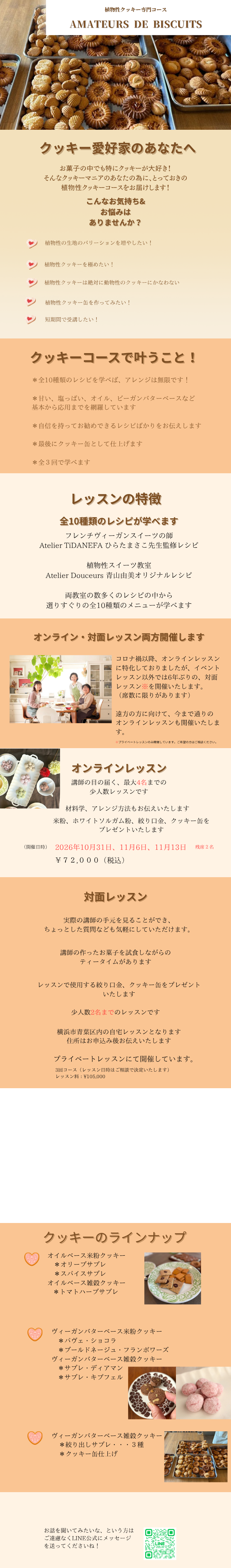さまざまな形の植物性クッキーを詰め合わせた、レッスンのクッキー缶